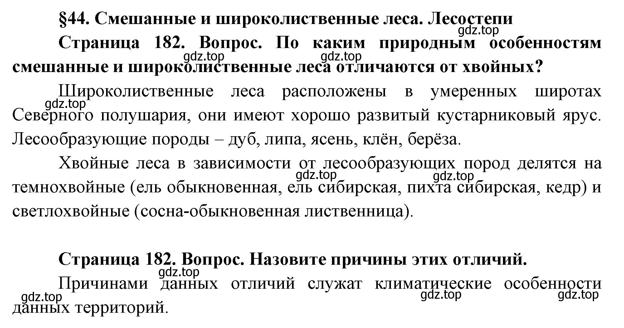 Решение  Вопросы перед параграфом (страница 182) гдз по географии 8 класс Пятунин, Таможняя, учебник