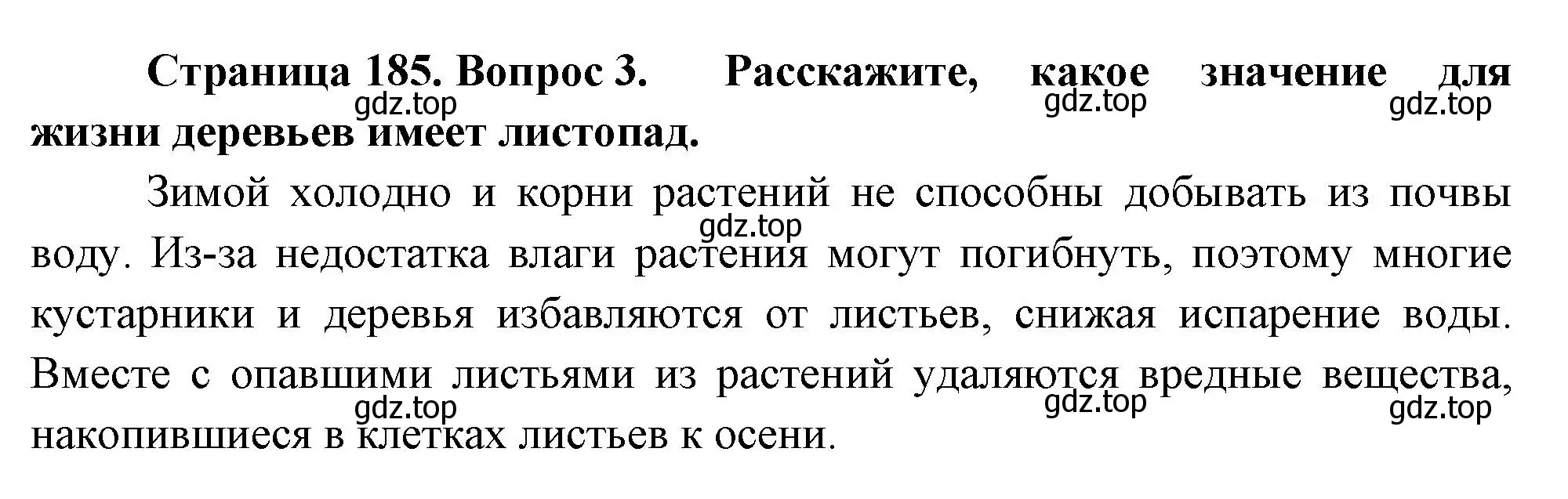 Решение номер 3 (страница 185) гдз по географии 8 класс Пятунин, Таможняя, учебник