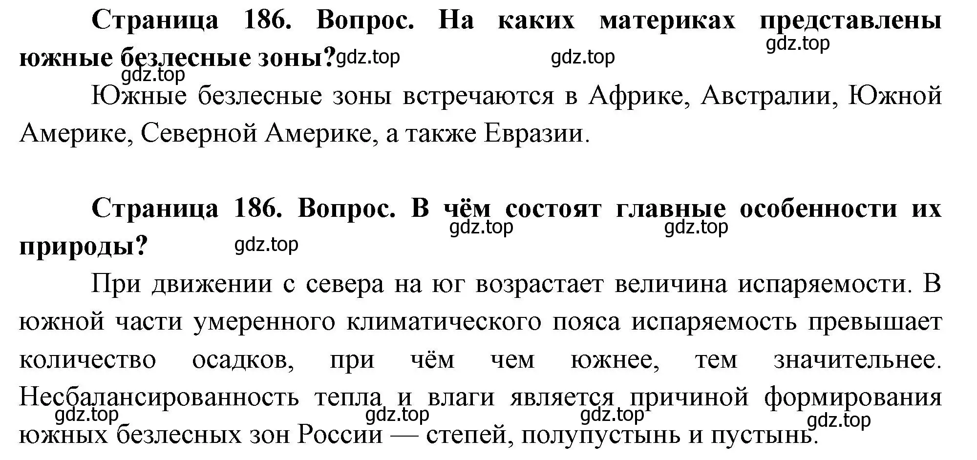 Решение  Вопросы перед параграфом (страница 186) гдз по географии 8 класс Пятунин, Таможняя, учебник