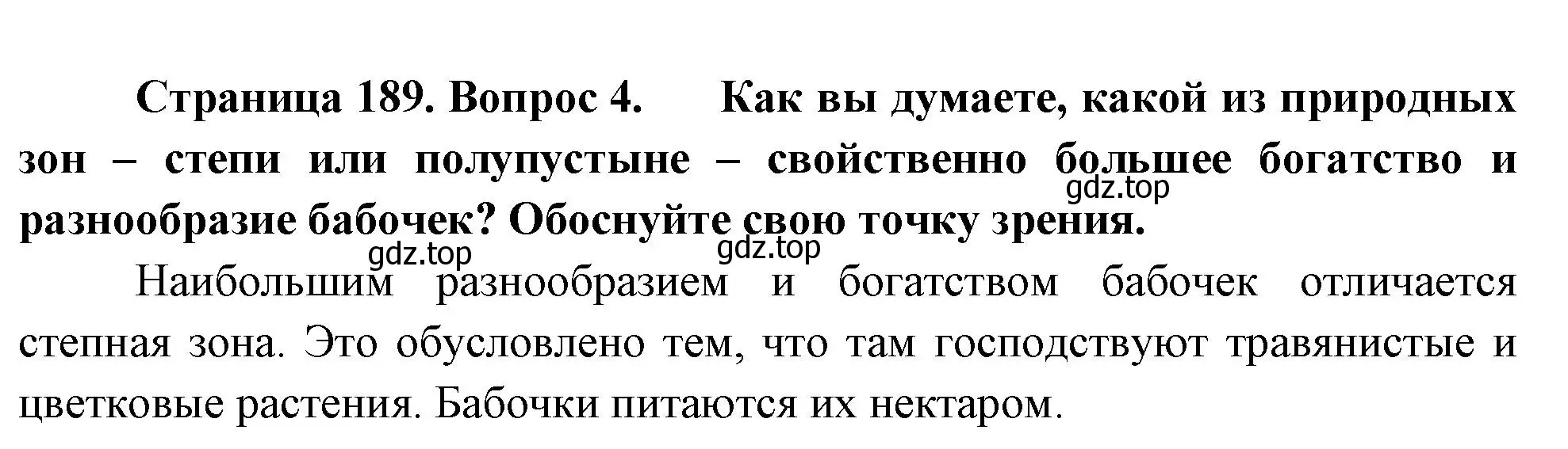 Решение номер 4 (страница 189) гдз по географии 8 класс Пятунин, Таможняя, учебник