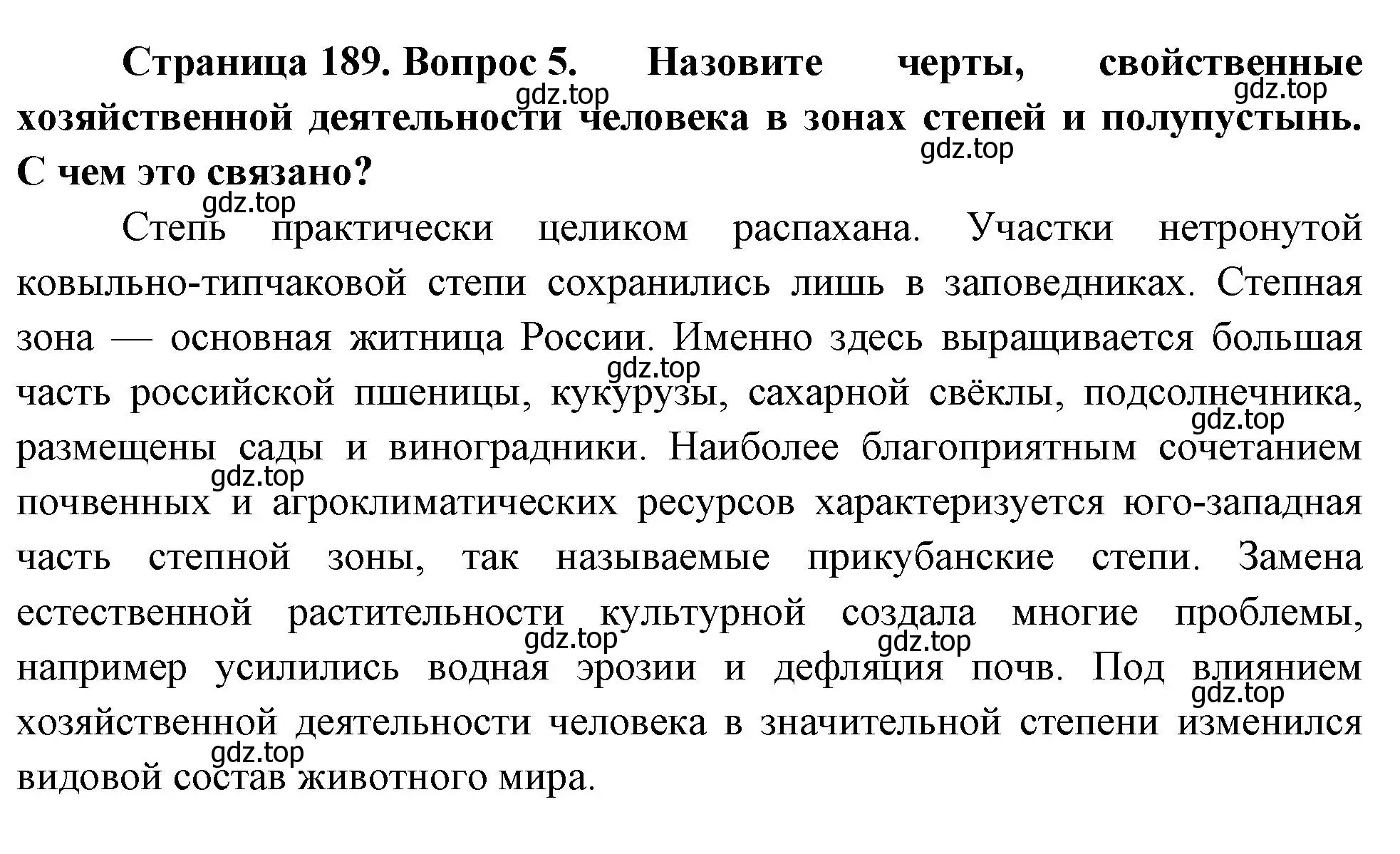 Решение номер 5 (страница 189) гдз по географии 8 класс Пятунин, Таможняя, учебник