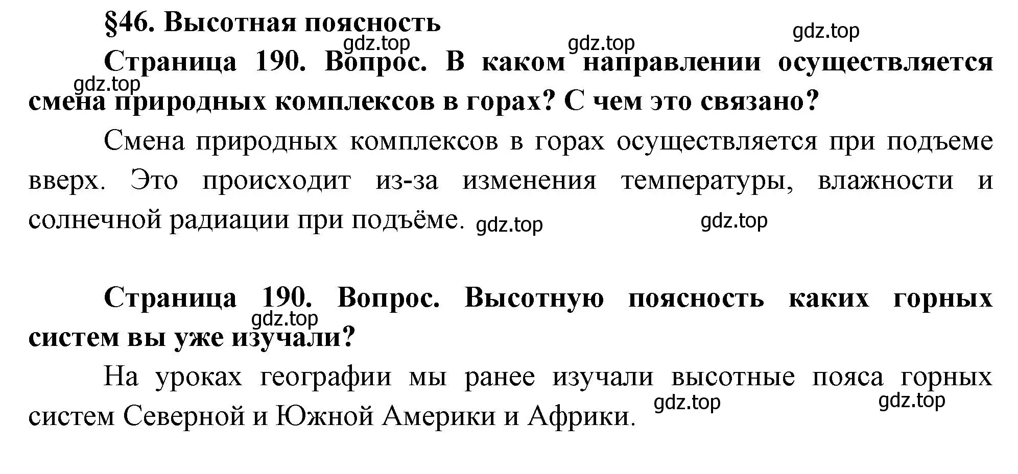 Решение Вопросы перед параграфом (страница 190) гдз по географии 8 класс Пятунин, Таможняя, учебник