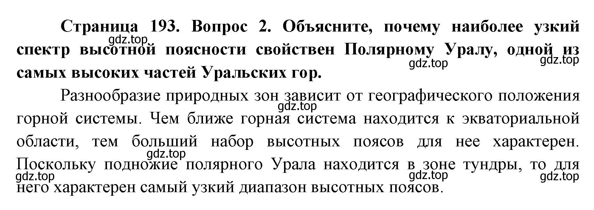 Решение номер 2 (страница 193) гдз по географии 8 класс Пятунин, Таможняя, учебник