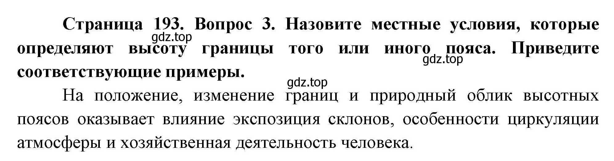 Решение номер 3 (страница 193) гдз по географии 8 класс Пятунин, Таможняя, учебник