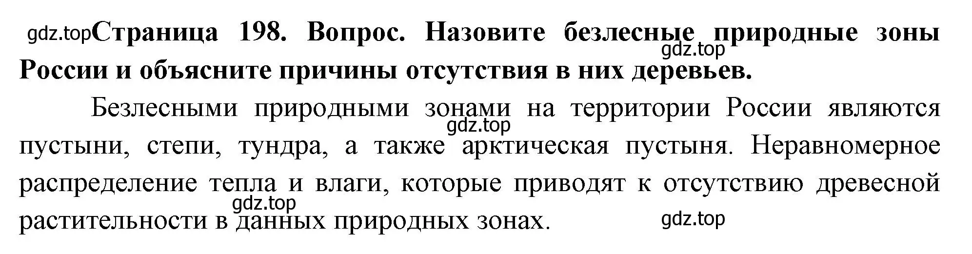 Решение номер 2 (страница 198) гдз по географии 8 класс Пятунин, Таможняя, учебник