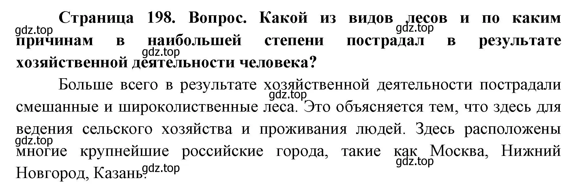 Решение номер 3 (страница 198) гдз по географии 8 класс Пятунин, Таможняя, учебник