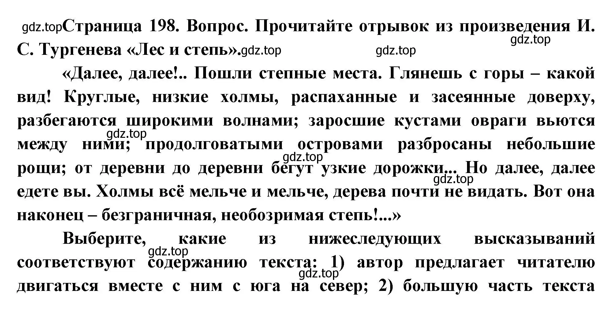 Решение номер 4 (страница 198) гдз по географии 8 класс Пятунин, Таможняя, учебник