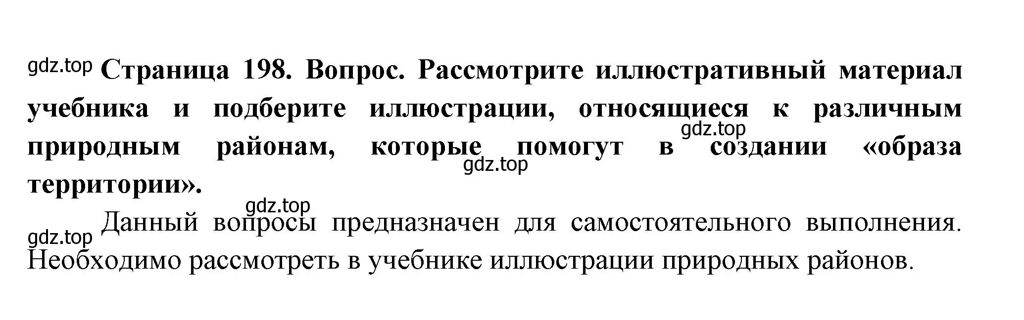 Решение номер 7 (страница 198) гдз по географии 8 класс Пятунин, Таможняя, учебник