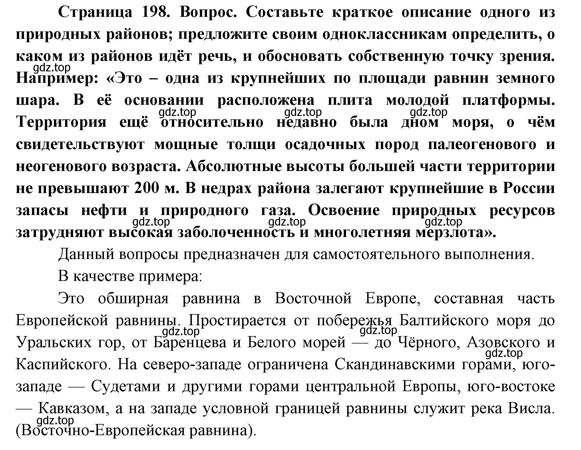 Решение номер 8 (страница 198) гдз по географии 8 класс Пятунин, Таможняя, учебник