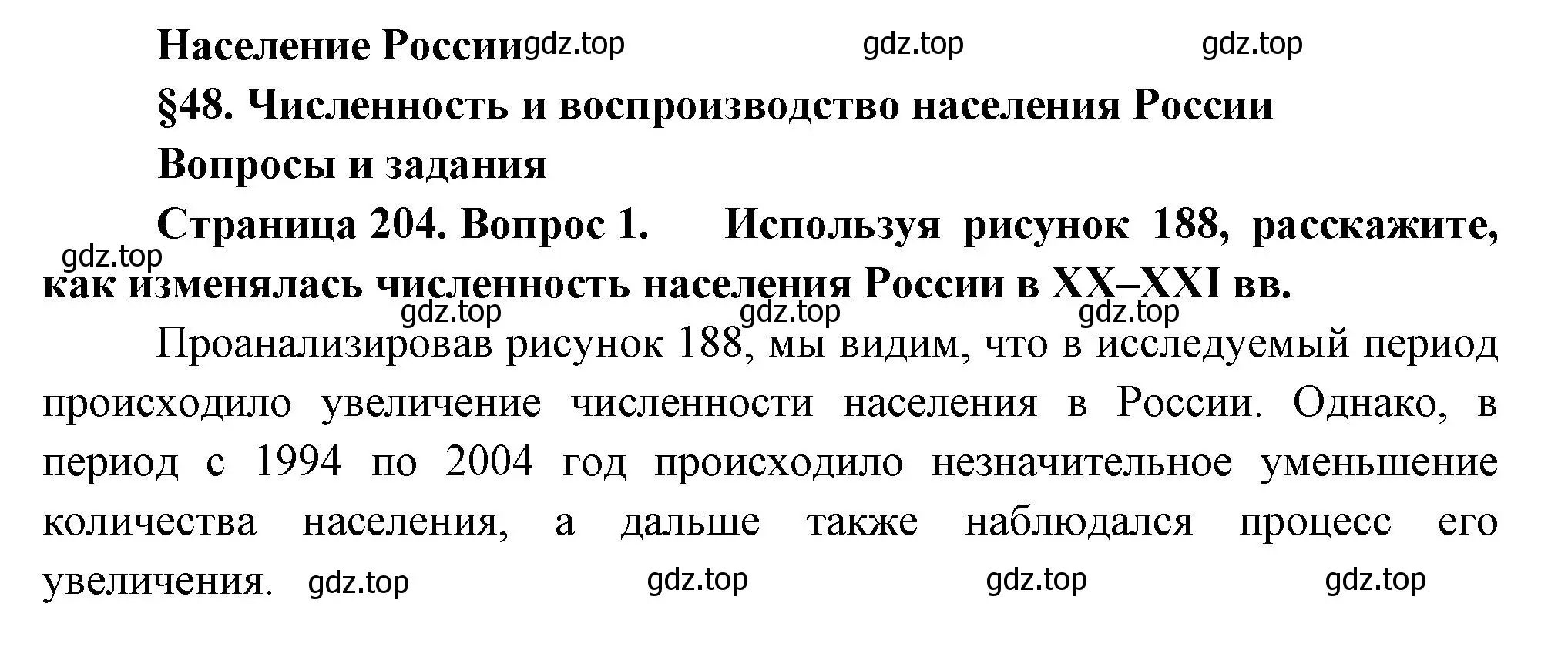 Решение номер 1 (страница 204) гдз по географии 8 класс Пятунин, Таможняя, учебник