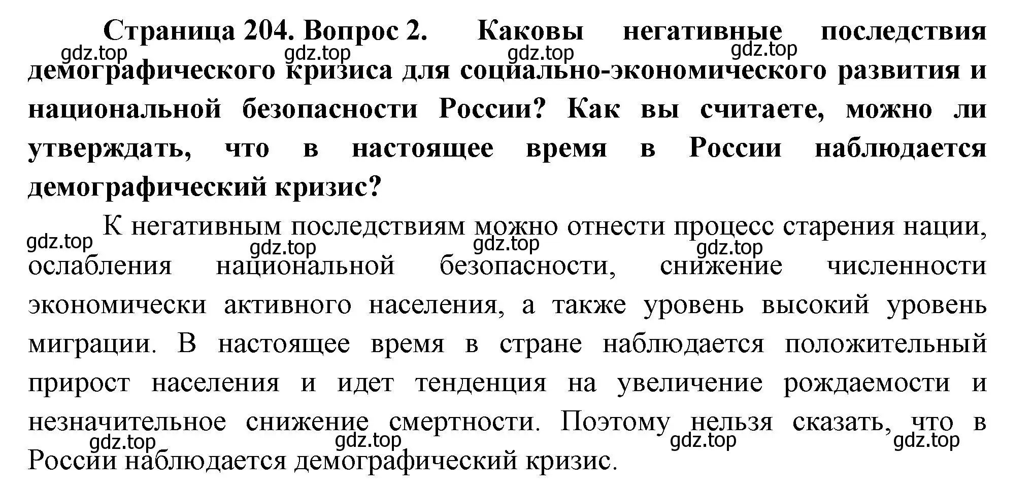 Решение номер 2 (страница 204) гдз по географии 8 класс Пятунин, Таможняя, учебник