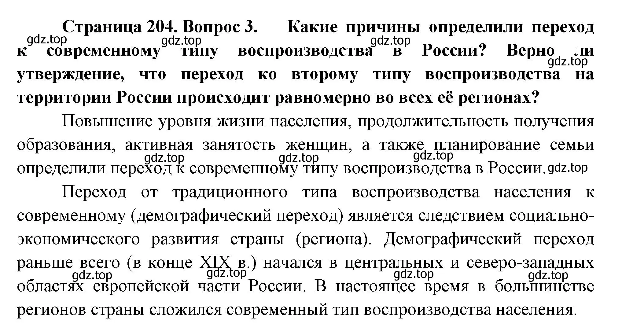 Решение номер 3 (страница 204) гдз по географии 8 класс Пятунин, Таможняя, учебник