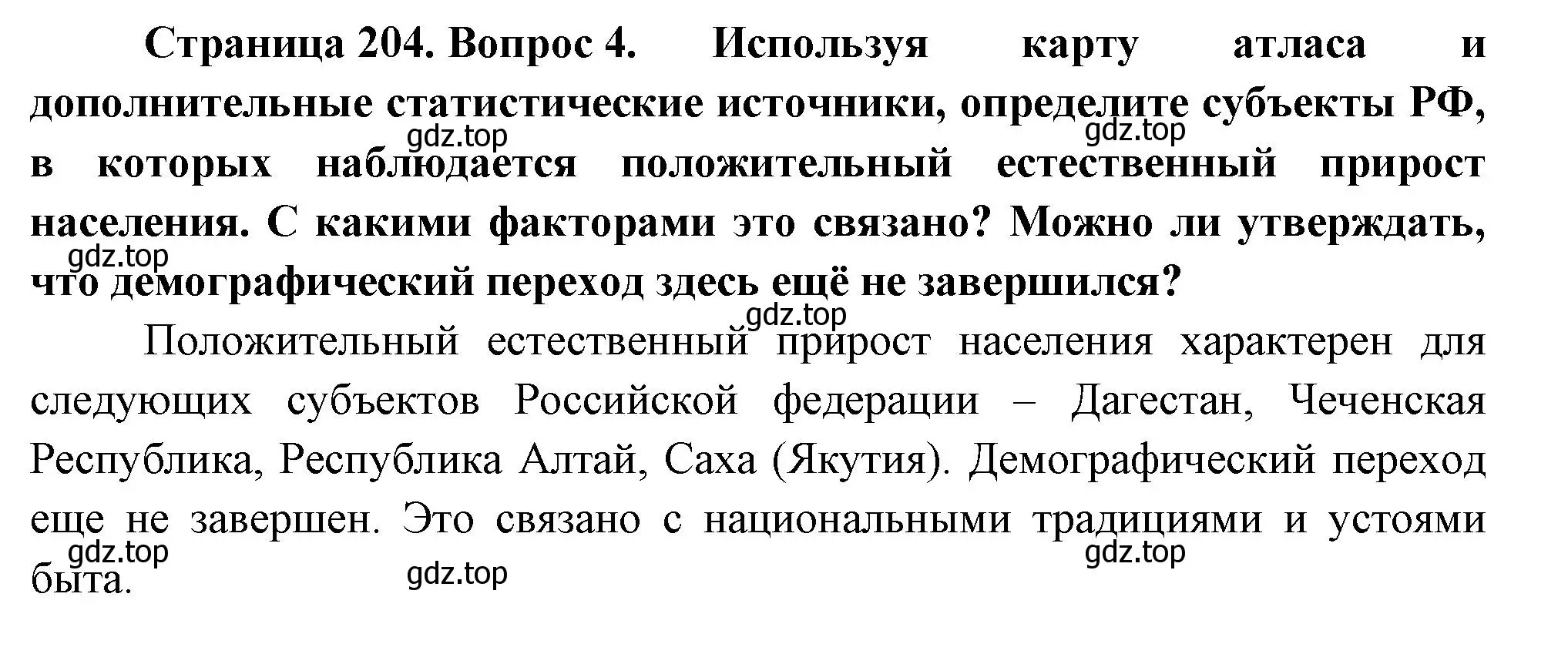 Решение номер 4 (страница 205) гдз по географии 8 класс Пятунин, Таможняя, учебник