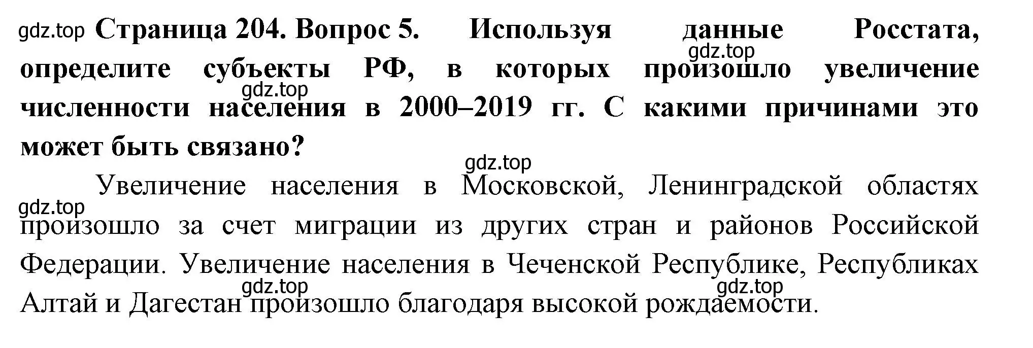 Решение номер 5 (страница 205) гдз по географии 8 класс Пятунин, Таможняя, учебник