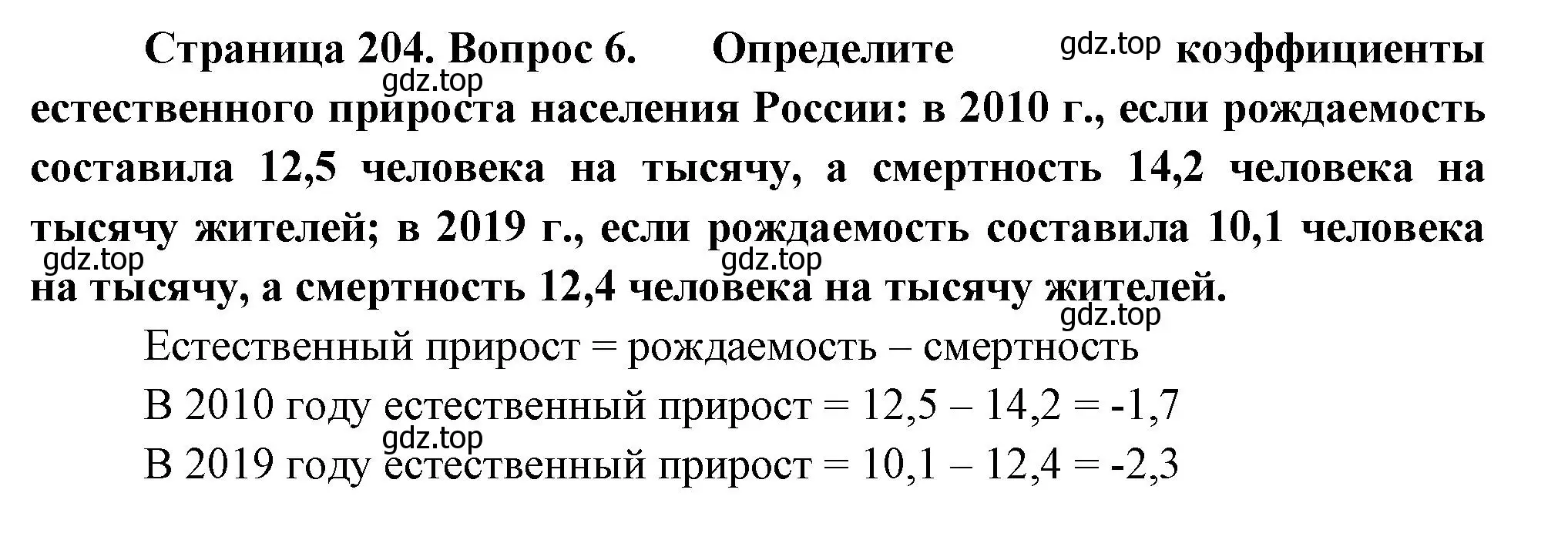 Решение номер 6 (страница 205) гдз по географии 8 класс Пятунин, Таможняя, учебник