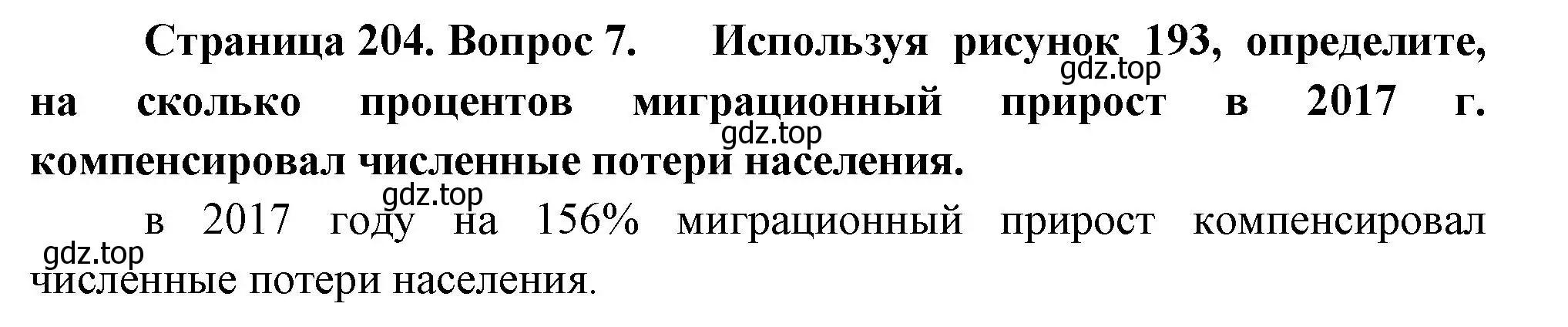 Решение номер 7 (страница 205) гдз по географии 8 класс Пятунин, Таможняя, учебник