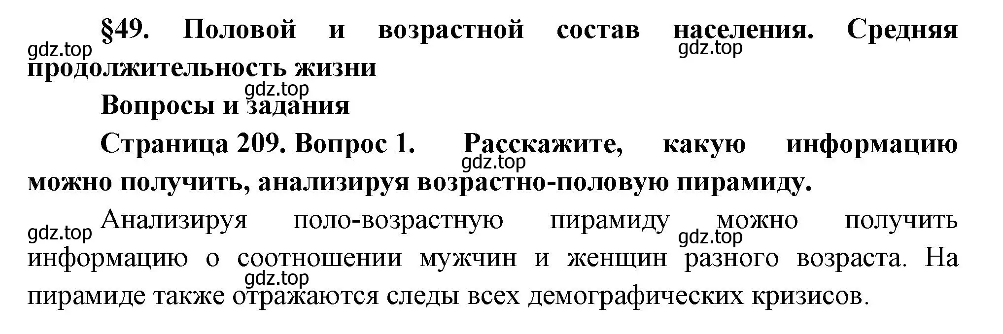 Решение номер 1 (страница 209) гдз по географии 8 класс Пятунин, Таможняя, учебник