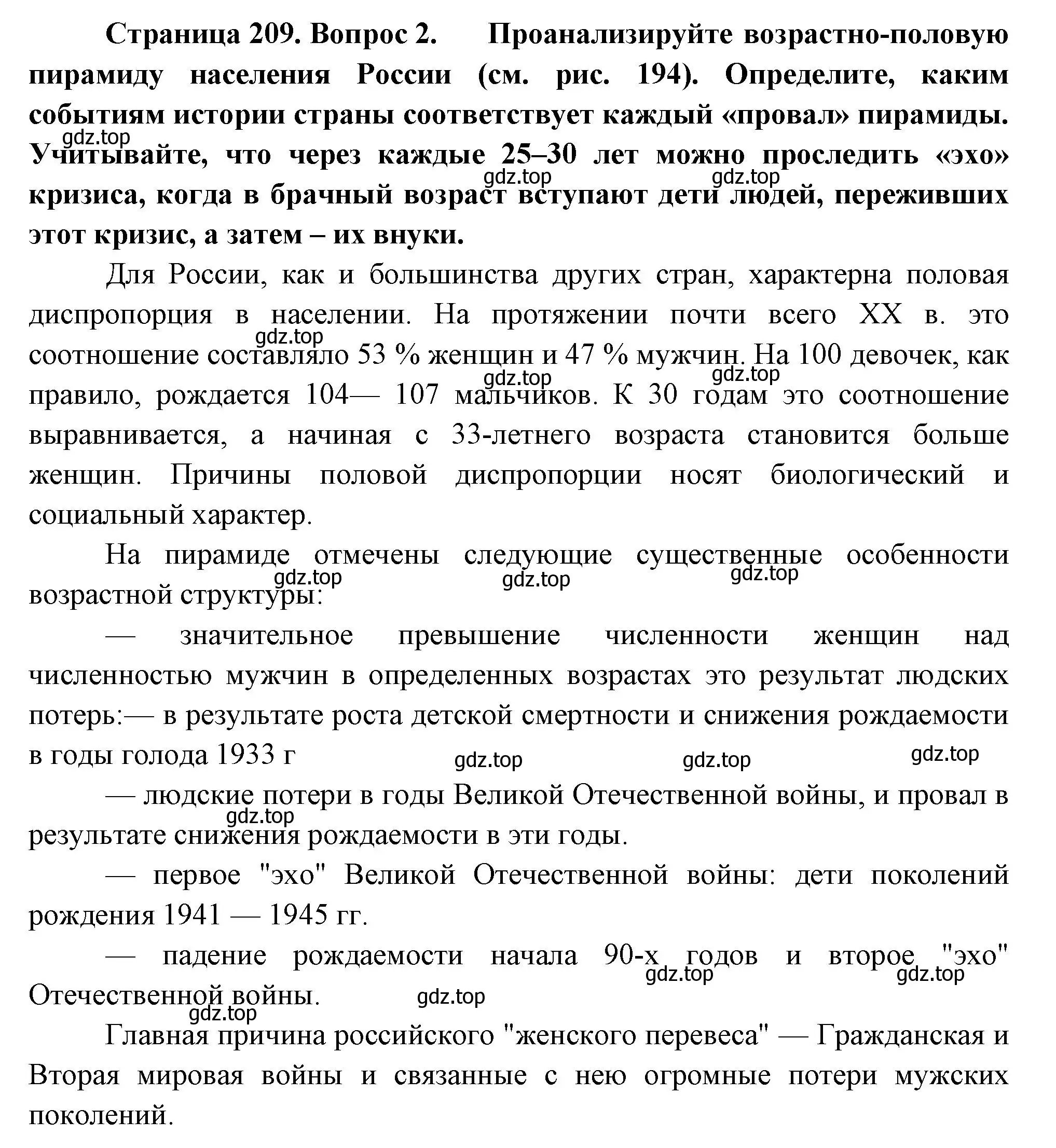 Решение номер 2 (страница 209) гдз по географии 8 класс Пятунин, Таможняя, учебник