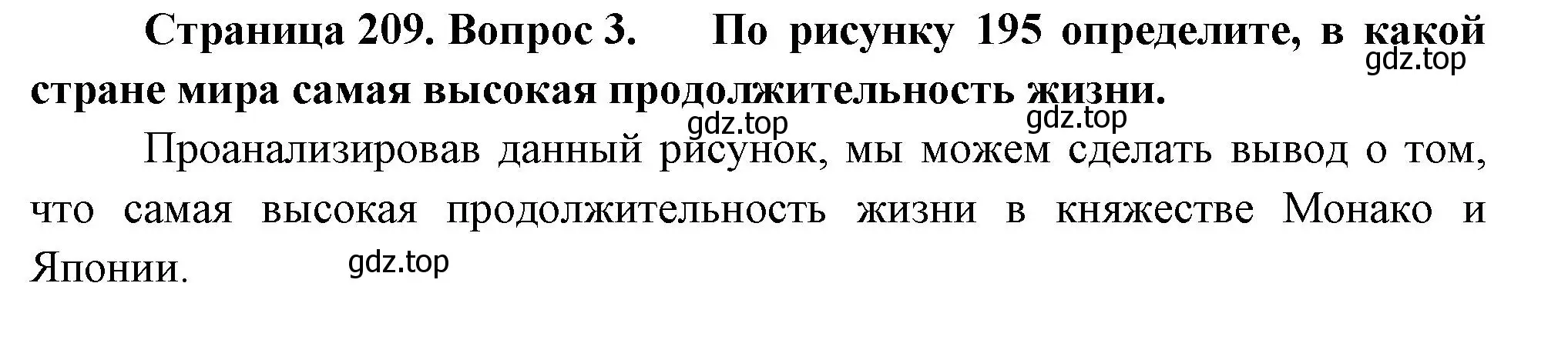 Решение номер 3 (страница 209) гдз по географии 8 класс Пятунин, Таможняя, учебник