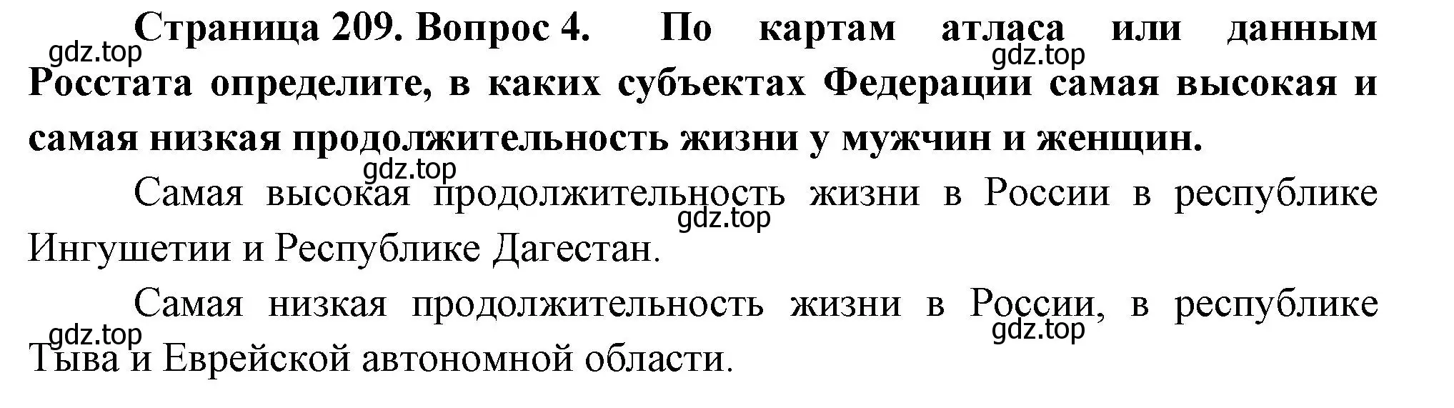 Решение номер 4 (страница 209) гдз по географии 8 класс Пятунин, Таможняя, учебник