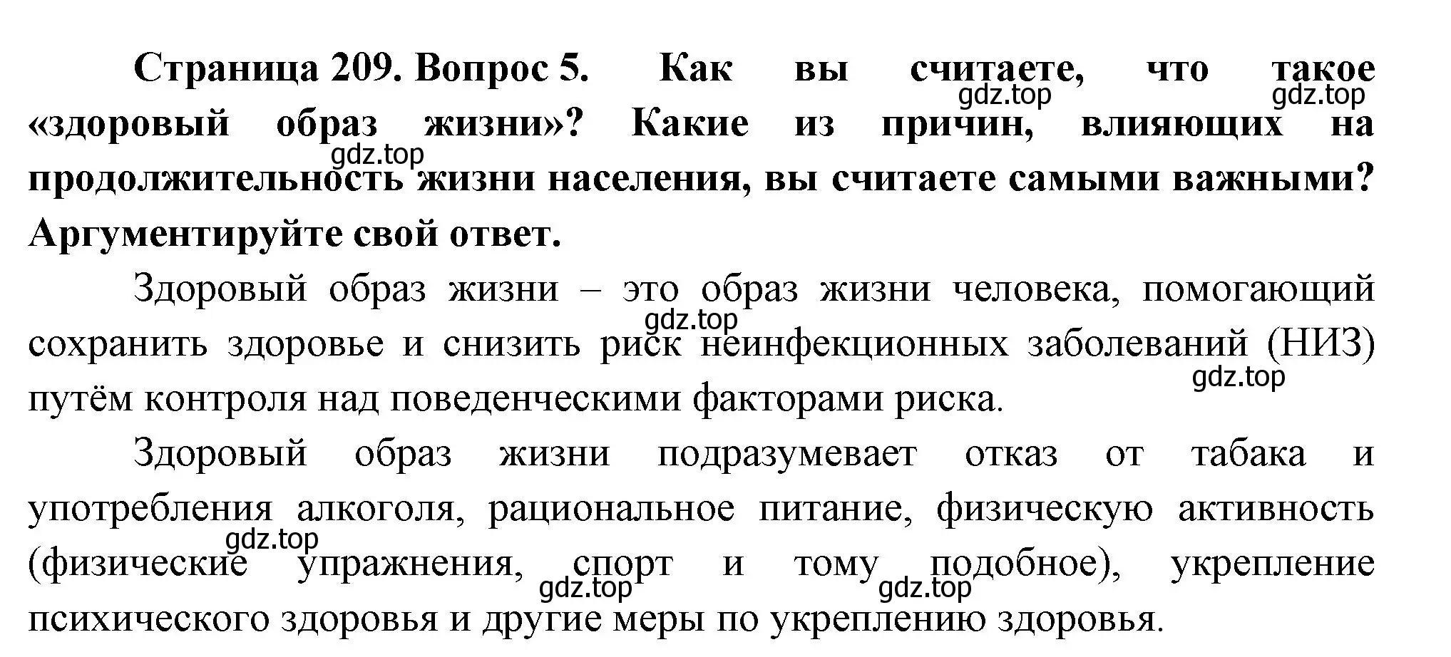 Решение номер 5 (страница 209) гдз по географии 8 класс Пятунин, Таможняя, учебник