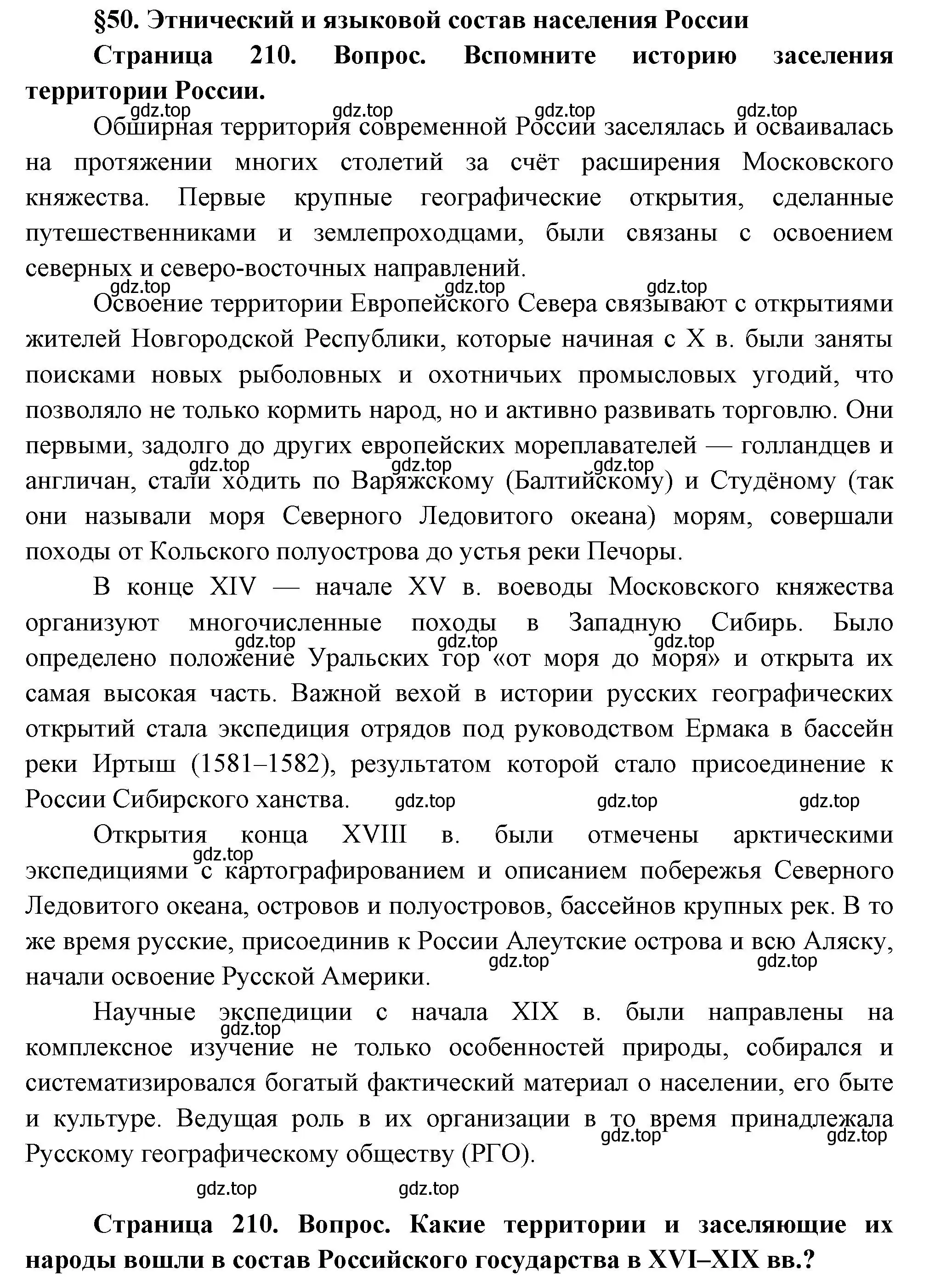 Решение  Вопросы перед параграфом (страница 210) гдз по географии 8 класс Пятунин, Таможняя, учебник