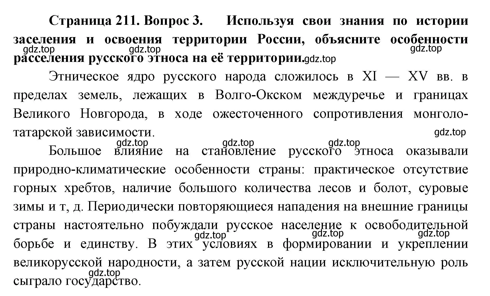 Решение номер 3 (страница 211) гдз по географии 8 класс Пятунин, Таможняя, учебник