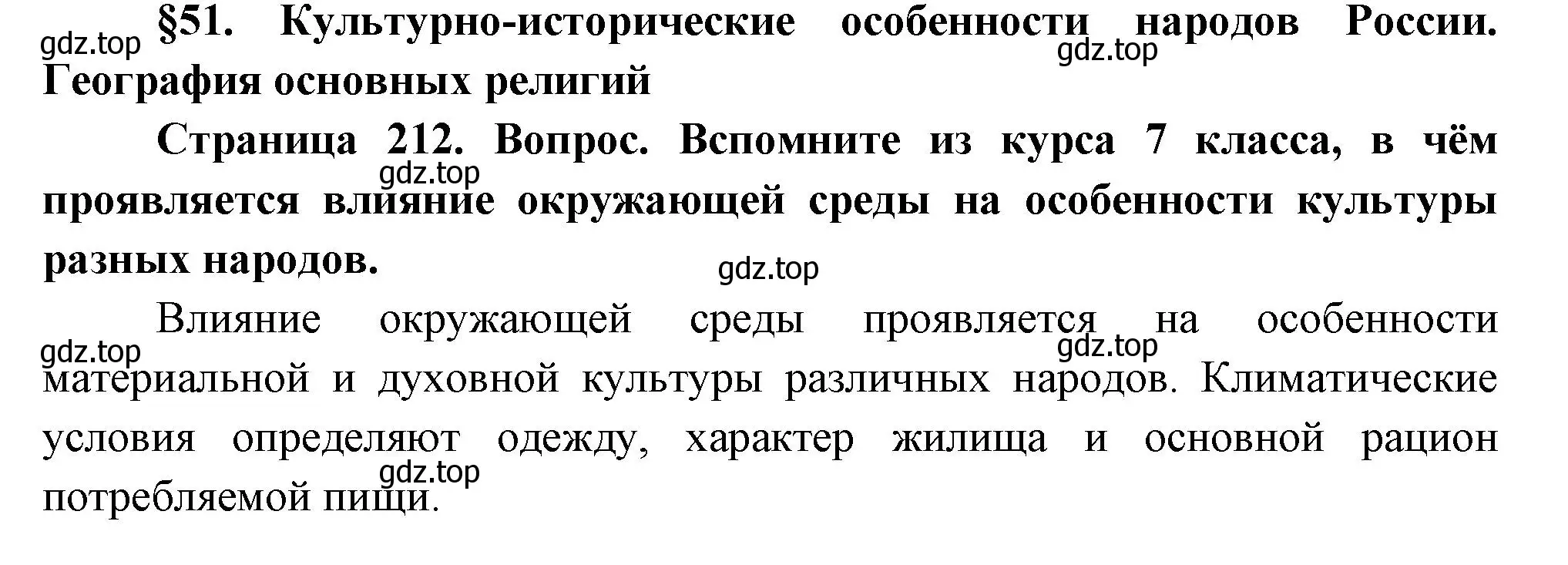 Решение  Вопросы перед параграфом (страница 212) гдз по географии 8 класс Пятунин, Таможняя, учебник