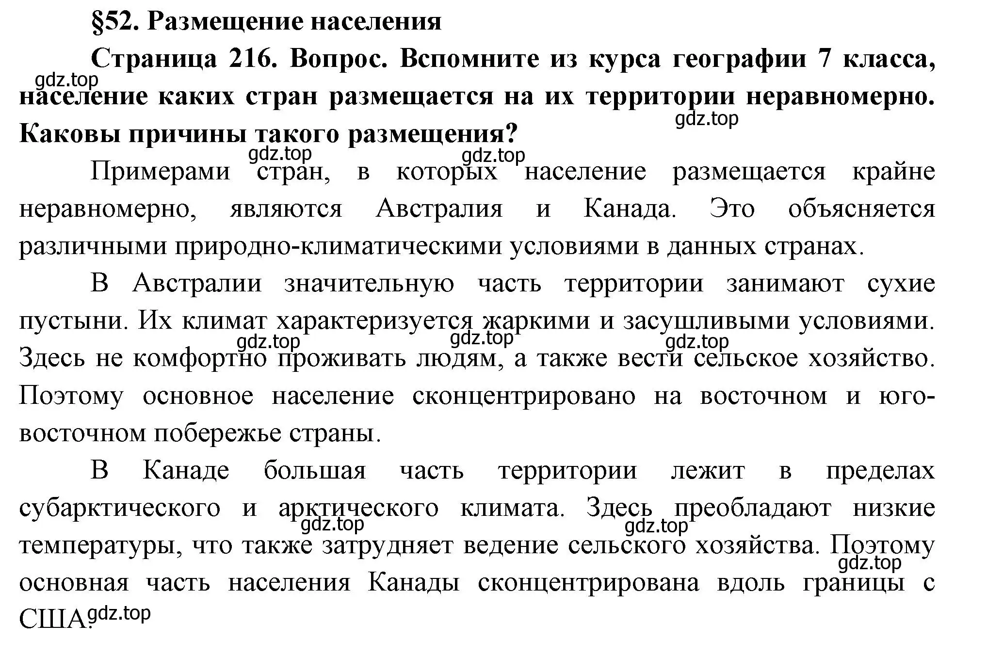 Решение  Вопросы перед параграфом (страница 216) гдз по географии 8 класс Пятунин, Таможняя, учебник