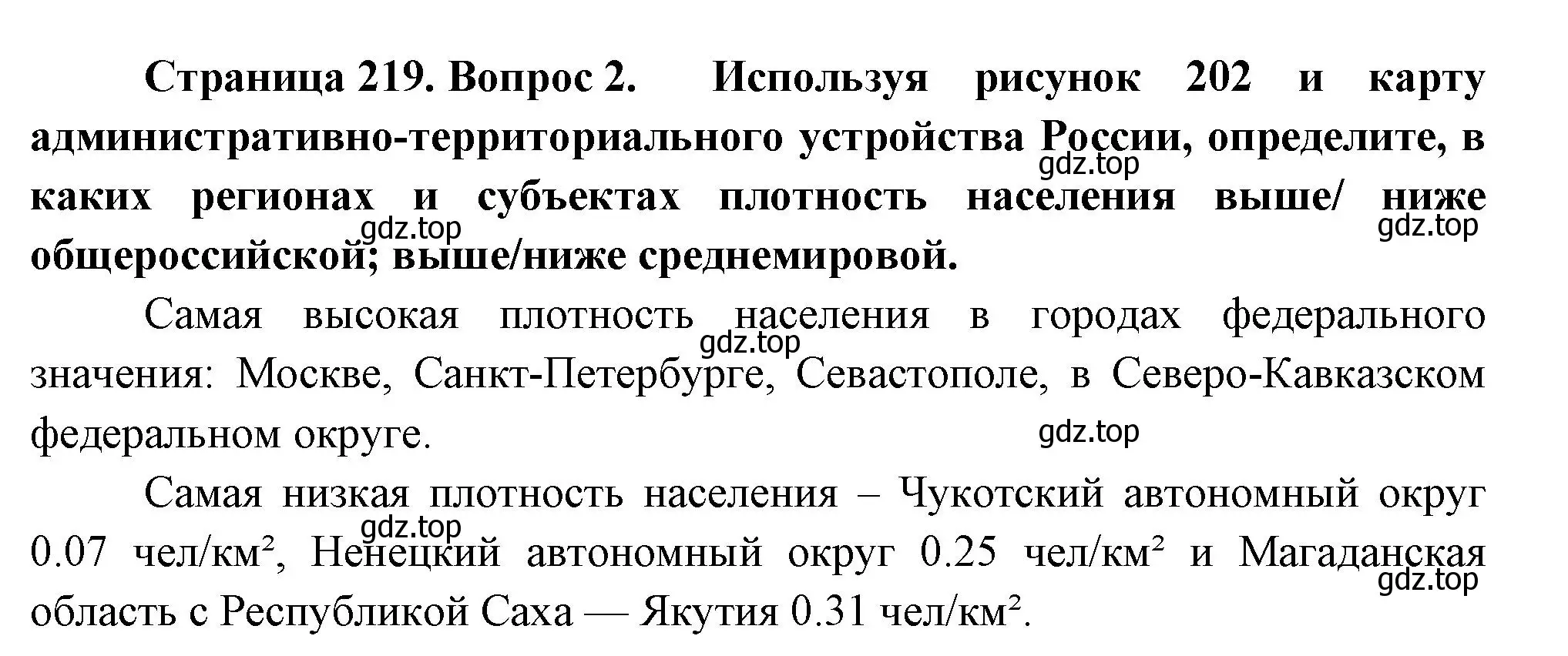 Решение номер 2 (страница 219) гдз по географии 8 класс Пятунин, Таможняя, учебник