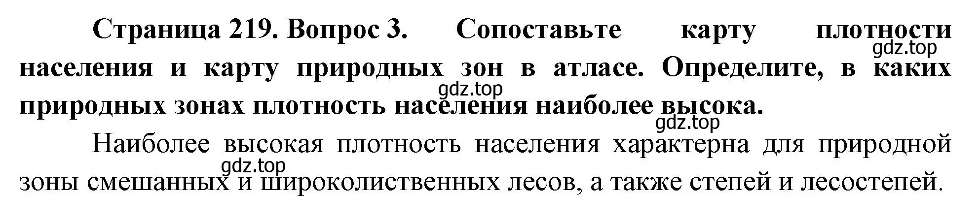 Решение номер 3 (страница 219) гдз по географии 8 класс Пятунин, Таможняя, учебник