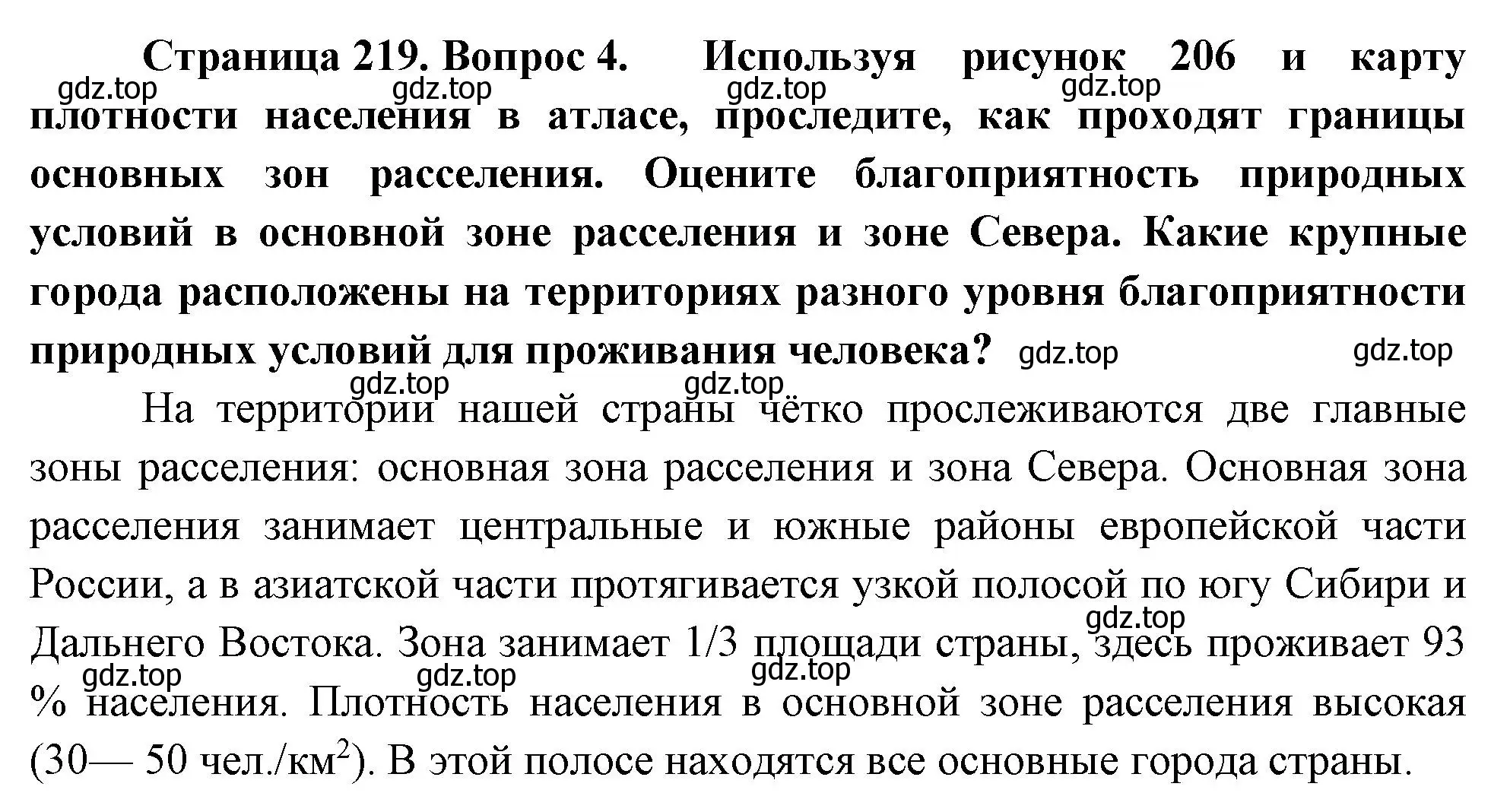 Решение номер 4 (страница 219) гдз по географии 8 класс Пятунин, Таможняя, учебник