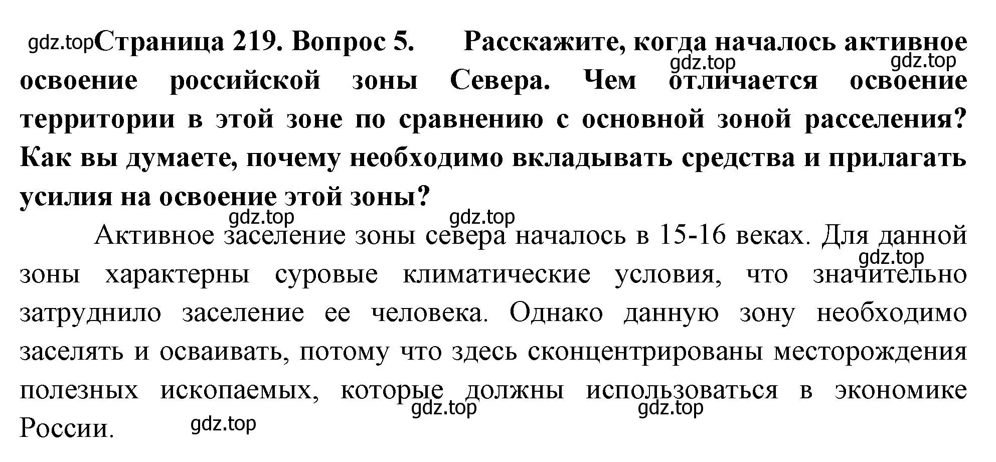 Решение номер 5 (страница 219) гдз по географии 8 класс Пятунин, Таможняя, учебник