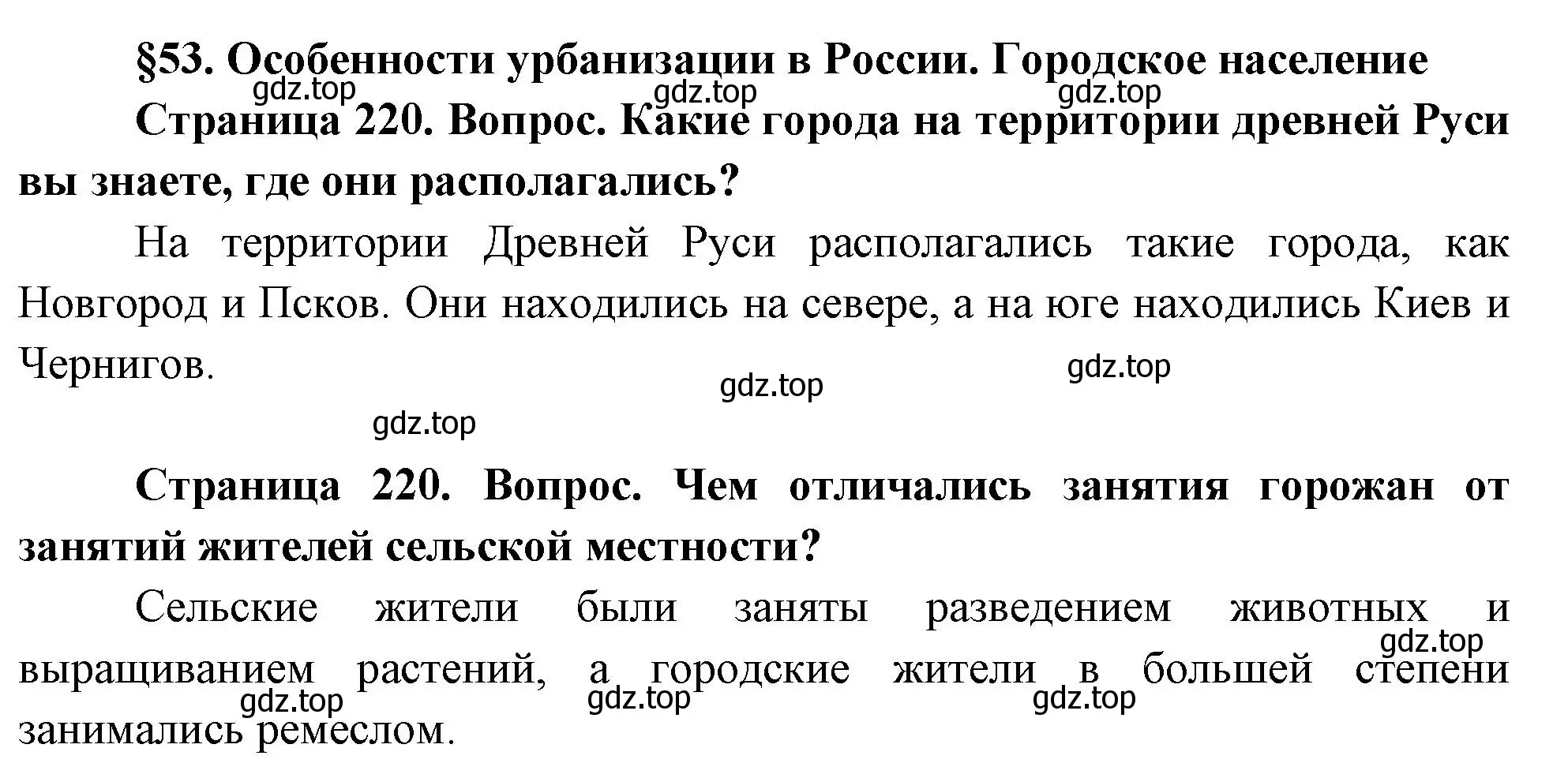 Решение  Вопросы перед параграфом (страница 220) гдз по географии 8 класс Пятунин, Таможняя, учебник