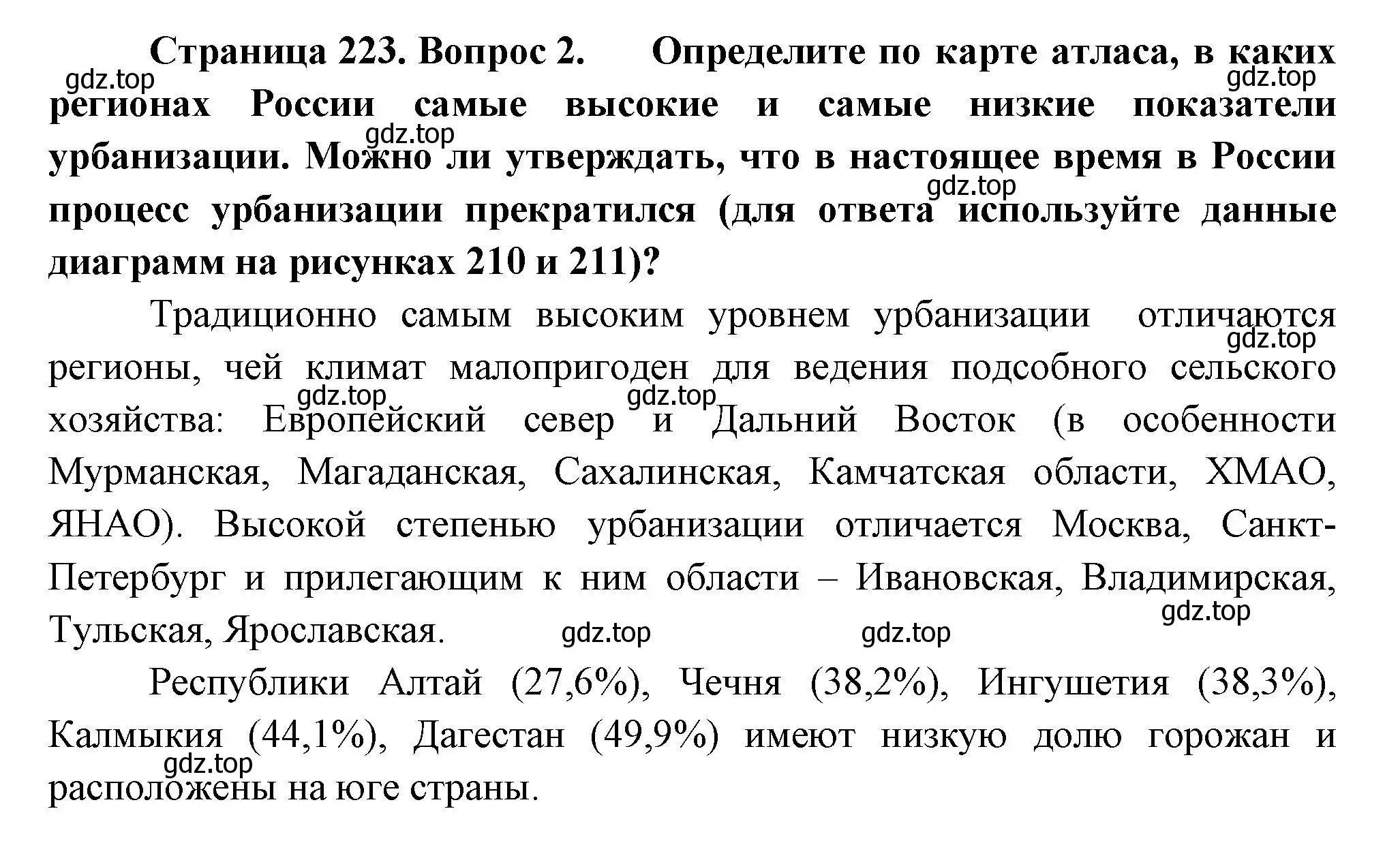 Решение номер 2 (страница 223) гдз по географии 8 класс Пятунин, Таможняя, учебник