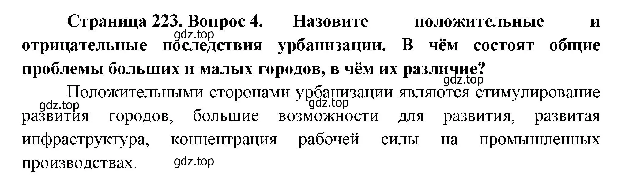 Решение номер 4 (страница 223) гдз по географии 8 класс Пятунин, Таможняя, учебник