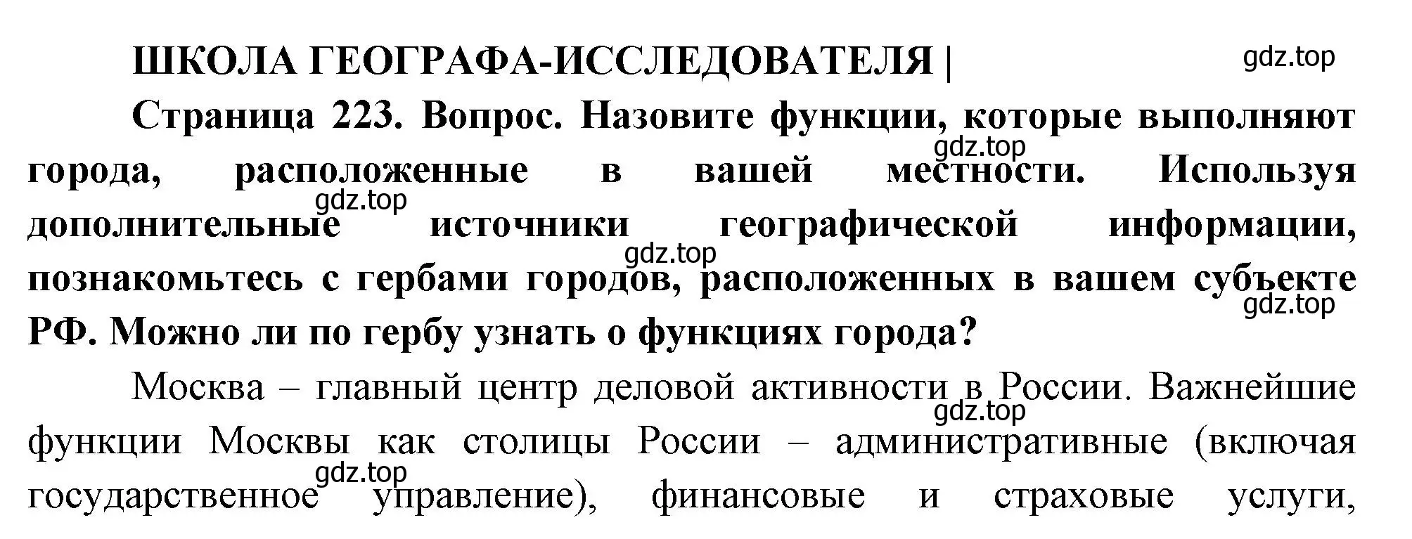 Решение  Школа географа-исследователя (страница 223) гдз по географии 8 класс Пятунин, Таможняя, учебник