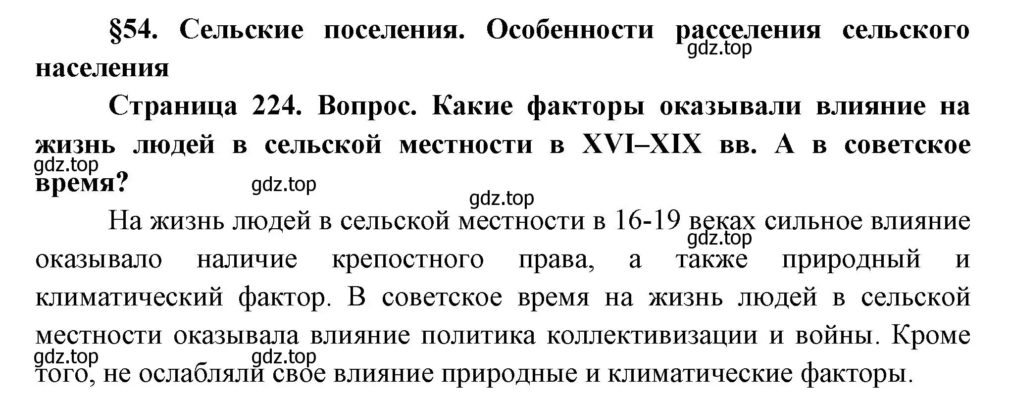 Решение  Вопросы перед параграфом (страница 224) гдз по географии 8 класс Пятунин, Таможняя, учебник