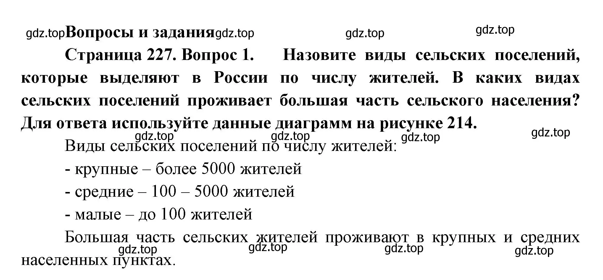 Решение номер 1 (страница 227) гдз по географии 8 класс Пятунин, Таможняя, учебник