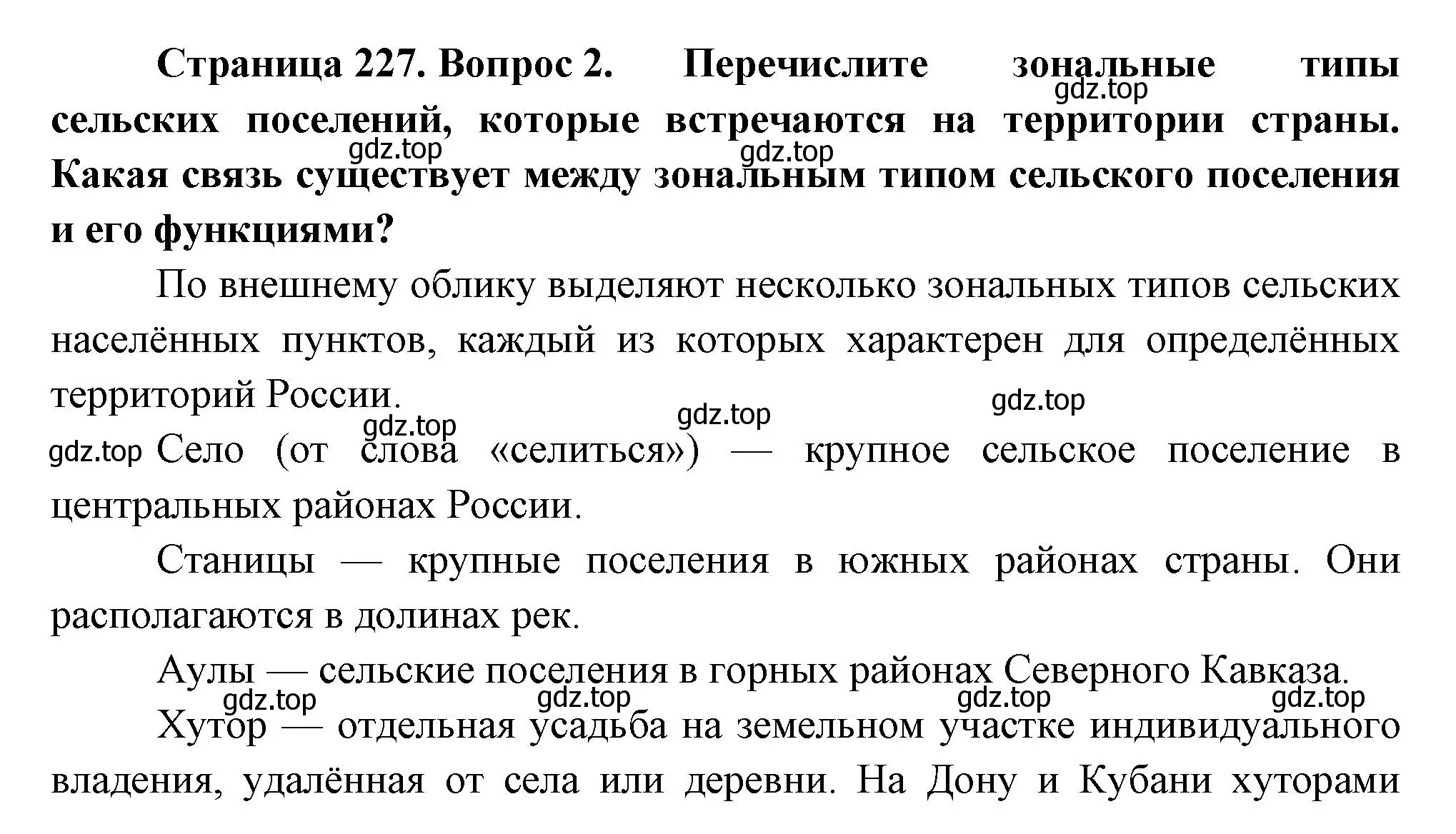 Решение номер 2 (страница 227) гдз по географии 8 класс Пятунин, Таможняя, учебник