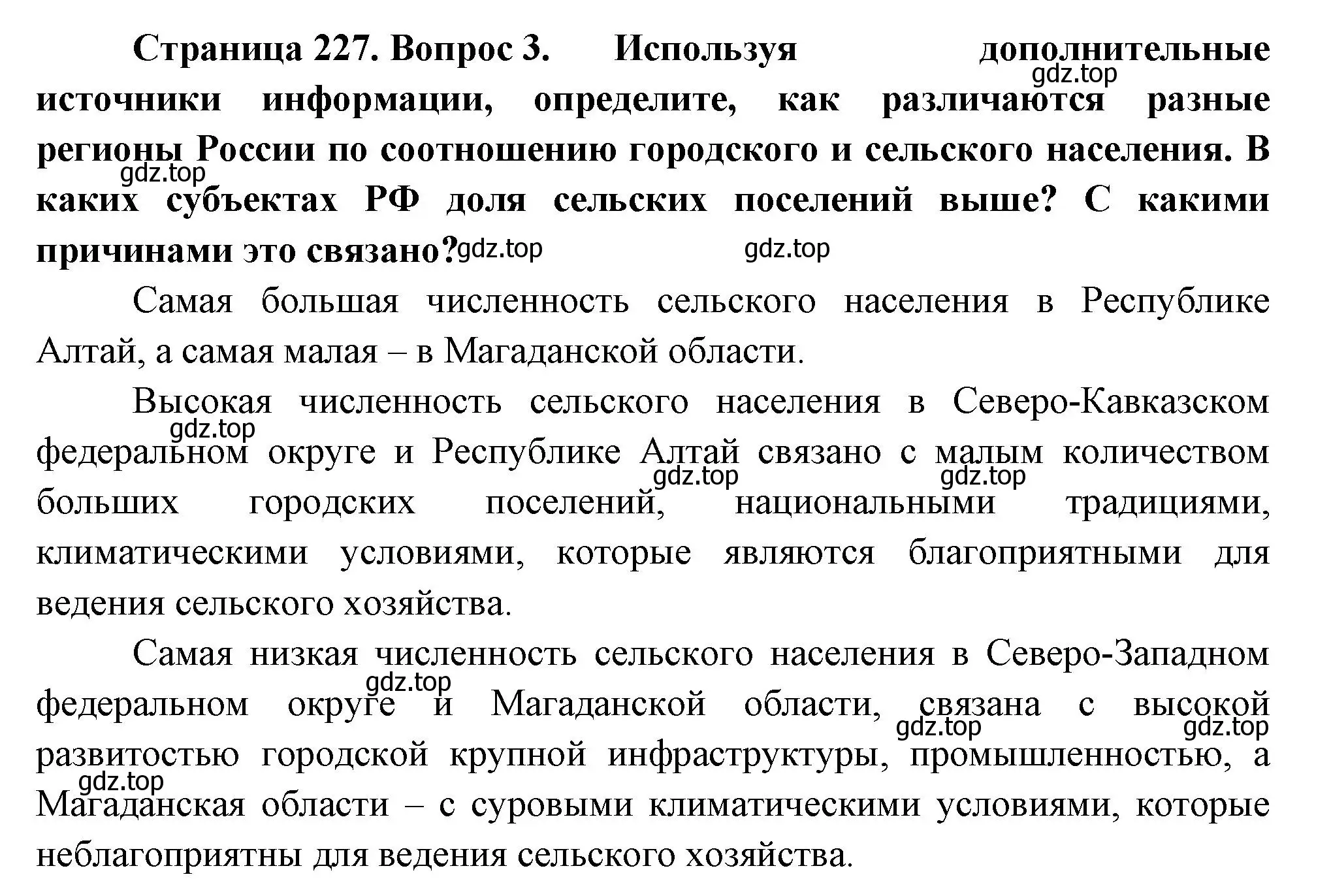 Решение номер 3 (страница 227) гдз по географии 8 класс Пятунин, Таможняя, учебник