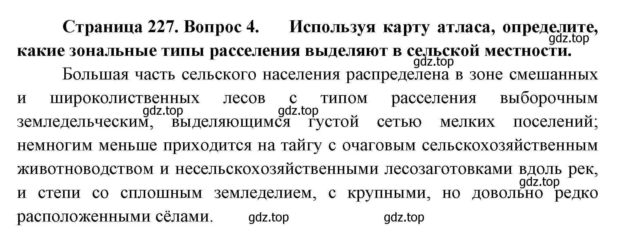 Решение номер 4 (страница 227) гдз по географии 8 класс Пятунин, Таможняя, учебник