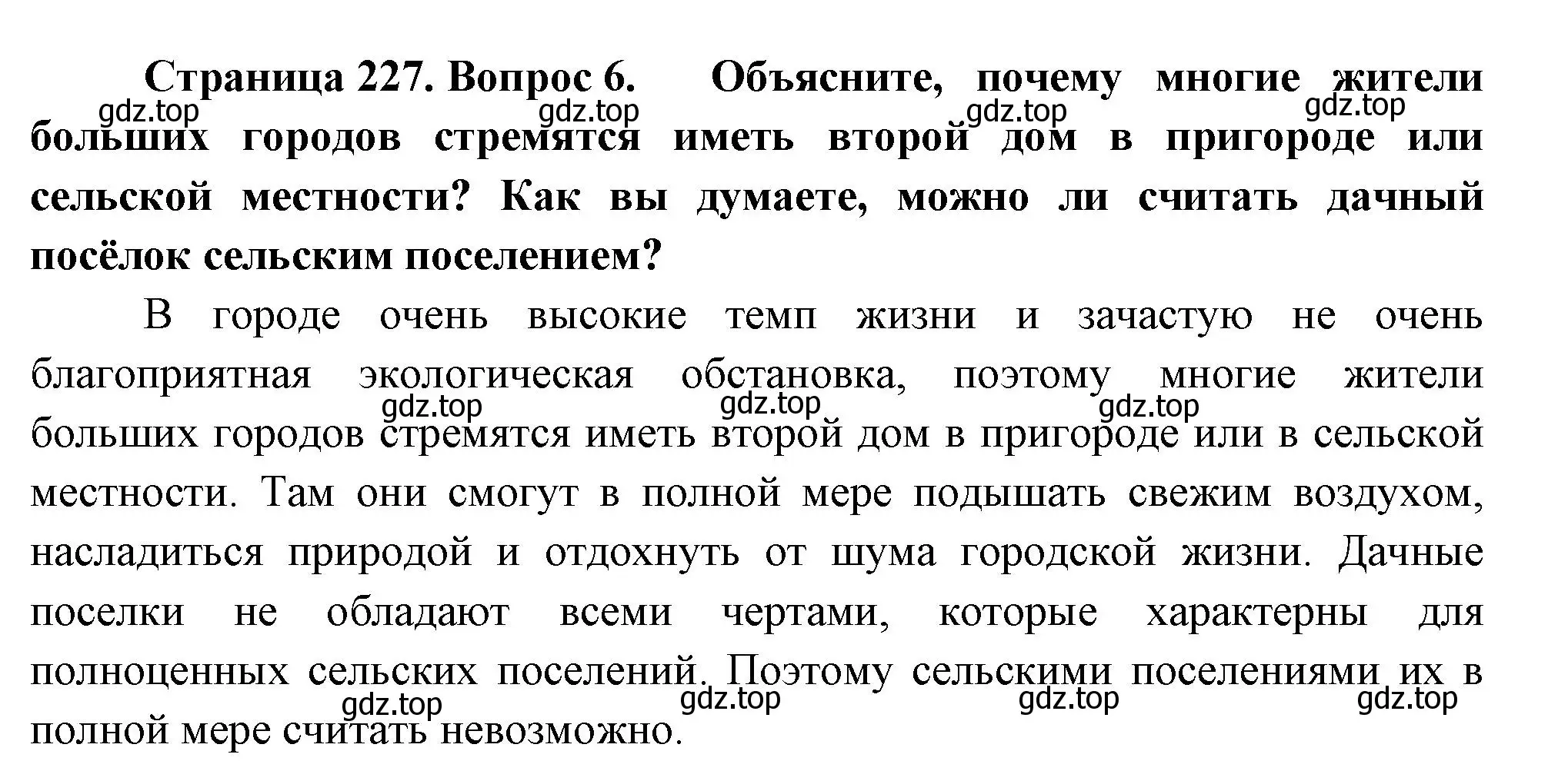 Решение номер 6 (страница 227) гдз по географии 8 класс Пятунин, Таможняя, учебник