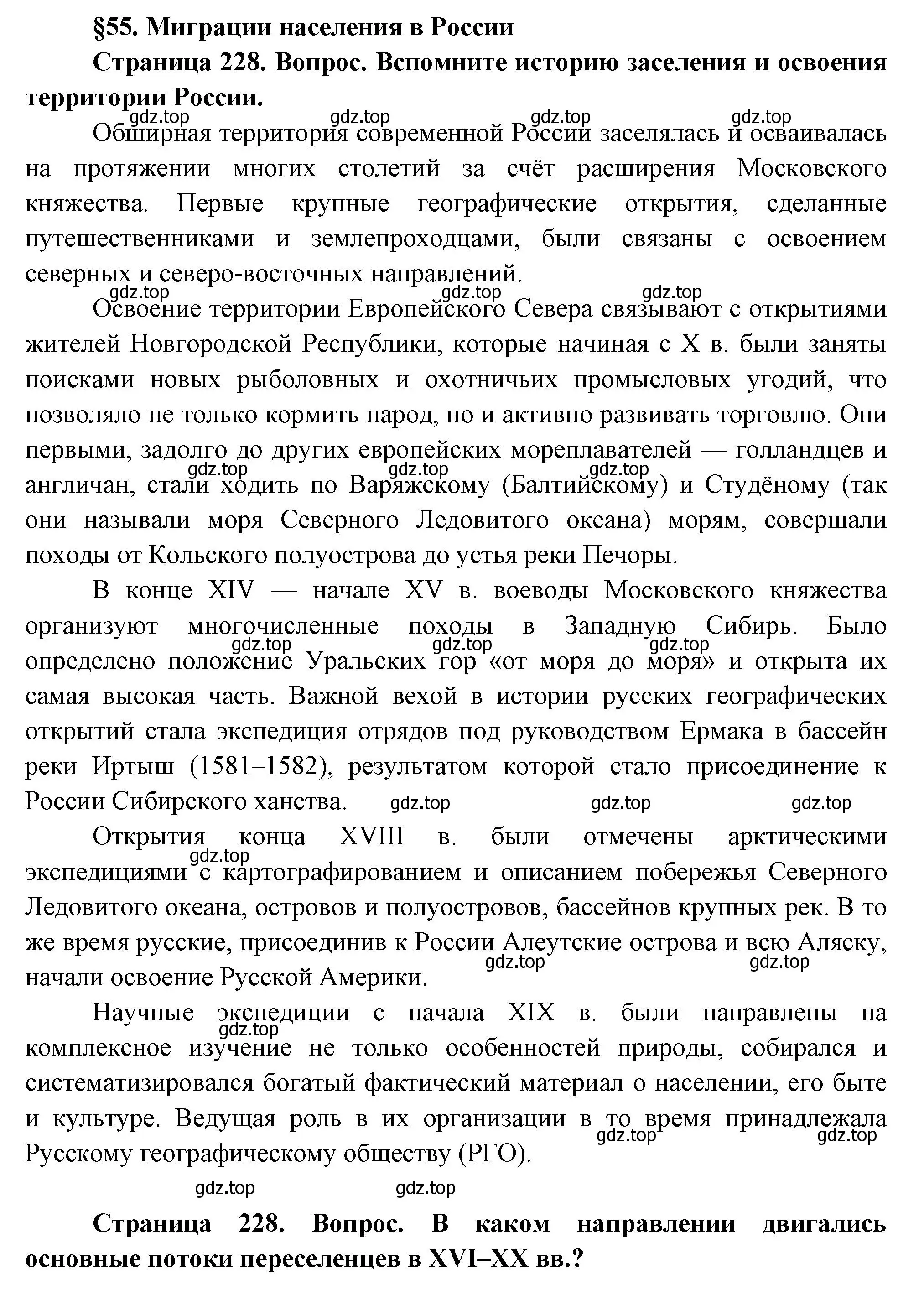 Решение  Вопросы перед параграфом (страница 228) гдз по географии 8 класс Пятунин, Таможняя, учебник