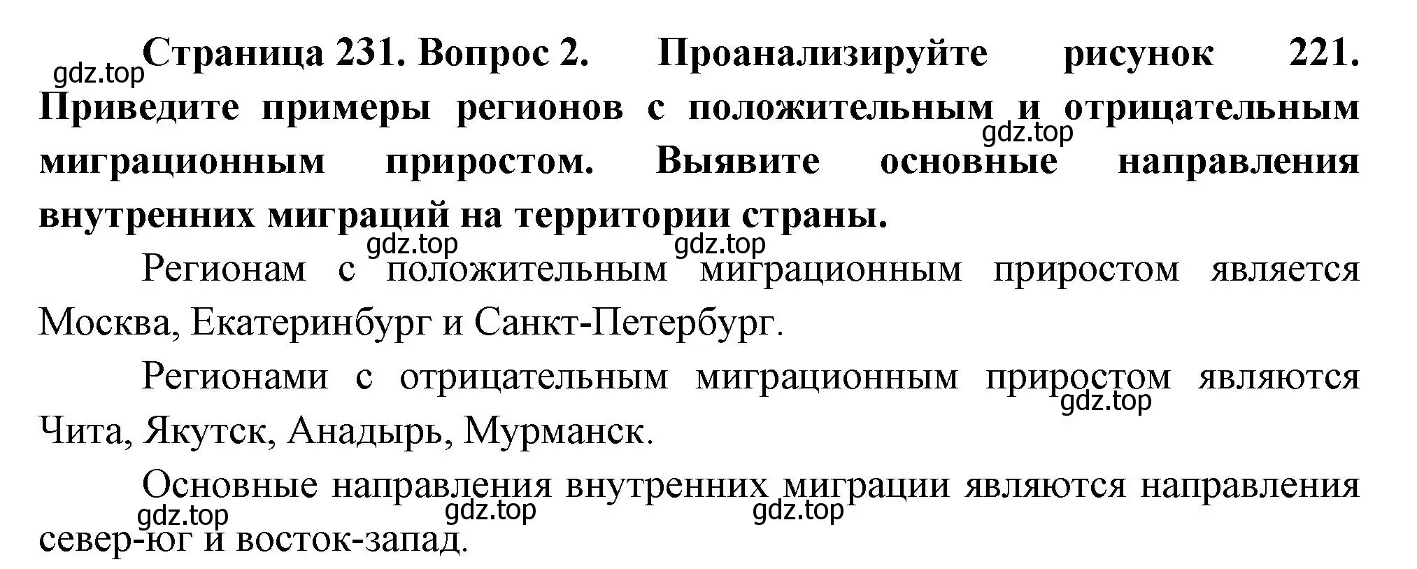 Решение номер 2 (страница 231) гдз по географии 8 класс Пятунин, Таможняя, учебник