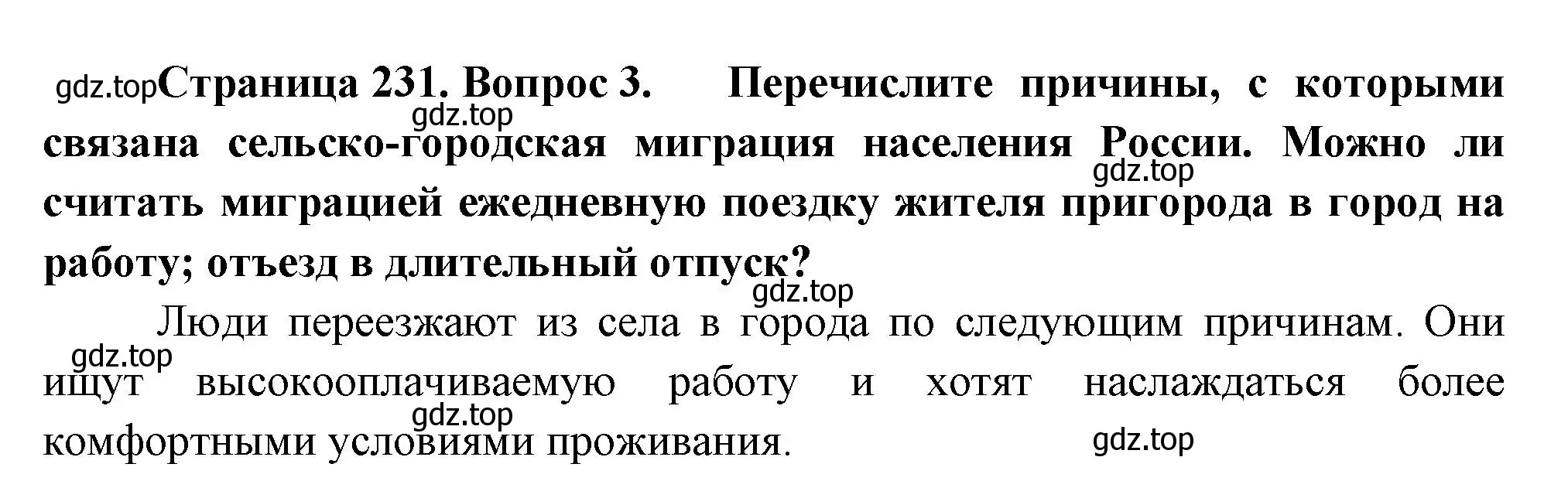 Решение номер 3 (страница 231) гдз по географии 8 класс Пятунин, Таможняя, учебник