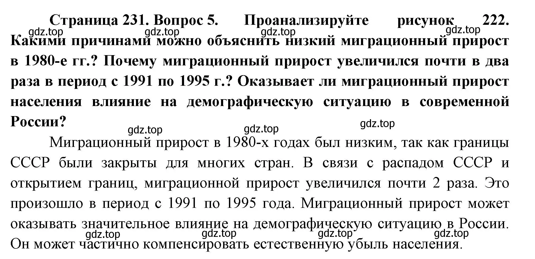 Решение номер 5 (страница 231) гдз по географии 8 класс Пятунин, Таможняя, учебник