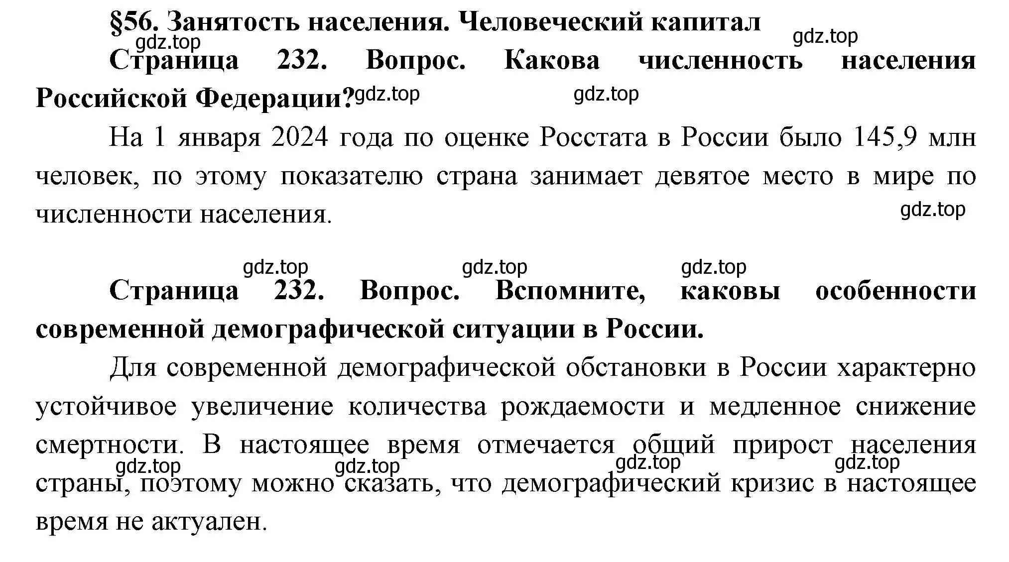 Решение  Вопросы перед параграфом (страница 232) гдз по географии 8 класс Пятунин, Таможняя, учебник