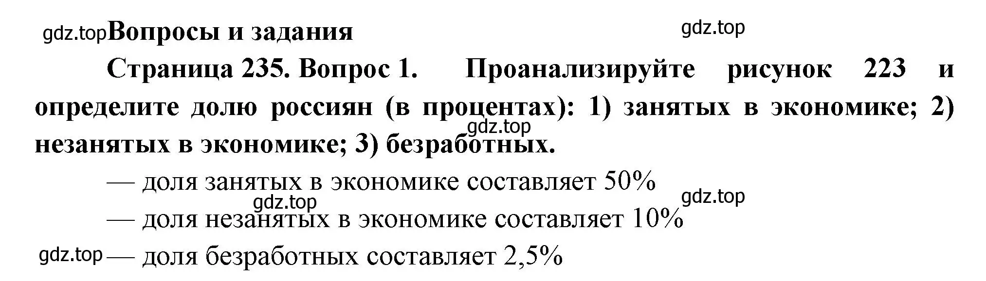 Решение номер 1 (страница 235) гдз по географии 8 класс Пятунин, Таможняя, учебник