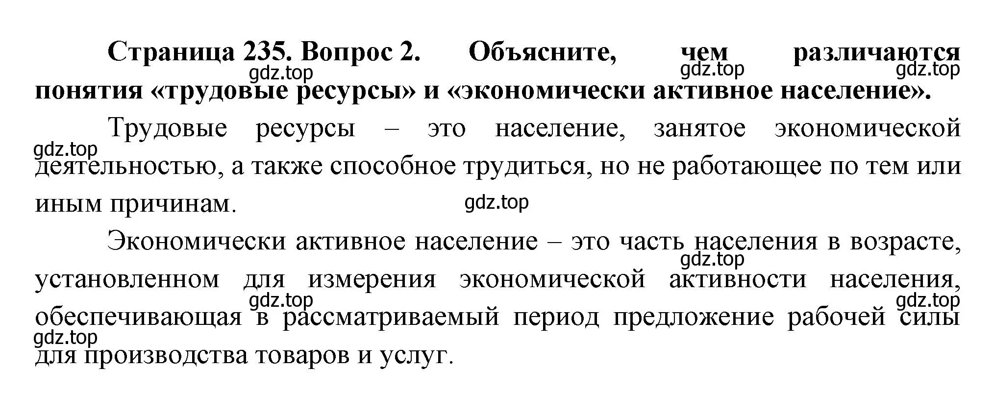 Решение номер 2 (страница 235) гдз по географии 8 класс Пятунин, Таможняя, учебник